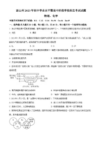 2023年四川省凉山州中考化学真题及答案解析