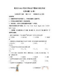 2023年重庆市中考化学真题(B卷)及答案解析