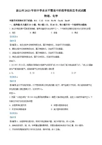 2023年四川省凉山州中考化学真题(含解析)