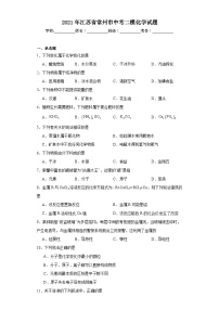 2021年江苏省常州市中考二模化学试题（含解析）