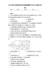 2023年四川省成都市青羊区成都泡桐树中学中考三模化学试题（含解析）