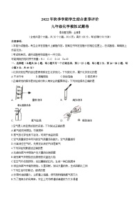 云南省昭通市鲁甸县第二中学等2校2022-2023学年九年级上学期2月期末化学试题