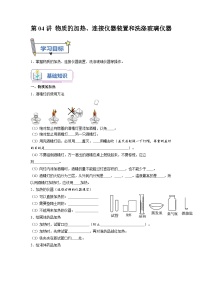 第04课 物质的加热、连接仪器装置和洗涤玻璃仪器-2023年新初三化学（人教版）暑期预习课