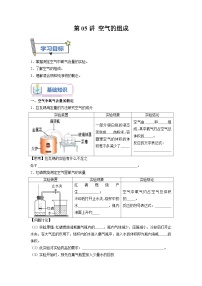 第05课 空气的组成-2023年新初三化学（人教版）暑期预习课