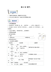 第07课 氧气-2023年新初三化学（人教版）暑期预习课