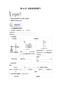 第08课 实验室制取氧气-2023年新初三化学（人教版）暑期预习课