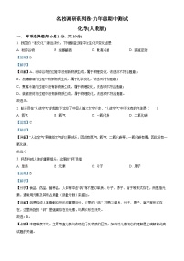 精品解析：吉林省松原市前郭尔罗斯蒙古族自治县前郭县乌兰塔拉乡中学等五校2022-2023学年九年级上学期期中化学试题（解析版）