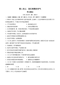 第二单元 我们周围的空气（单元测试）-2023-2024学年九年级化学上册同步精品课堂（人教版）