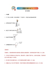 人教版九年级上册课题3 制取氧气精品第1课时课堂检测