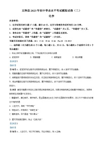 2023年安徽省阜阳市太和县中考二模化学试题（解析版）