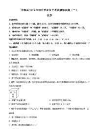 2023年安徽省阜阳市太和县中考二模化学试题（原卷版）