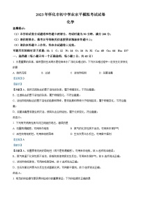 2023年湖南省怀化市初中学业水平模拟化学试题（解析版）