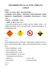 安徽省滁州市凤阳县清塘学校等4校2022-2023学年九年级上学期期末化学试题（解析版）