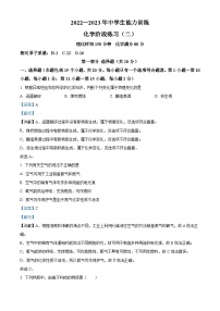 辽宁省葫芦岛市连山区葫芦岛市连山实验中学等2校2022-2023学年九年级上学期期中化学试题（解析版）