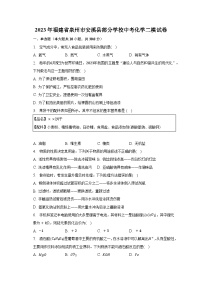 2023年福建省泉州市安溪县部分学校中考化学二模试卷