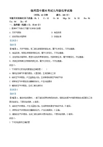 精品解析：内蒙古巴彦淖尔市临河区第四中学2022-2023学年九年级上学期期末化学试题（解析版）