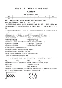 江西省景德镇市乐平市2022-2023学年九年级上学期期中化学试题