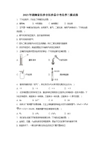 2023年湖南省长沙市长沙县中考化学二模试卷