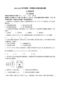 山西省长治市2022-2023学年九年级上学期期末化学试题（含答案）