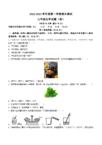 山西省运城市2022-2023学年九年级上学期期末化学试题(含答案)