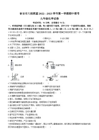 江西省吉安市吉安县2022-2023学年九年级上学期期中化学试题