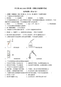 宁夏中卫市中宁县2022-2023学年九年级上学期期中化学试题