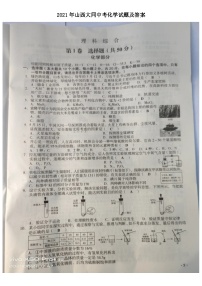 _2021年山西大同中考化学试题及答案