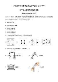 广东省广州市荔湾区真光中学2022-2023学年九年级上学期期中化学试题