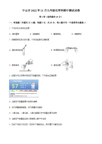 广东省中山市2022-2023学年九年级上学期11月期中化学试题