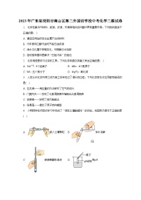 2023年广东省深圳市南山区第二外国语学校中考化学二模试卷