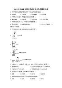 2023年河南省安阳市殷都区中考化学模拟试卷