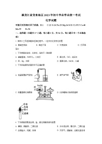 2023年黑龙江省龙东地区中考化学真题（含答案）