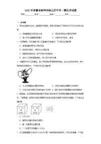 2023年安徽省蚌埠市蚌山区中考一模化学试题(含解析)