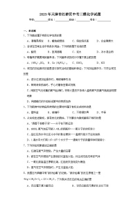2023年天津市红桥区中考三模化学试题（含解析）