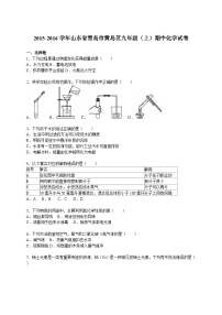 山东省青岛市黄岛区2016届九年级（上）期中化学试卷（解析版）