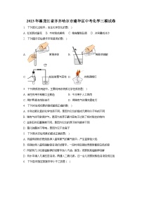 2023年黑龙江省齐齐哈尔市建华区中考化学三模试卷