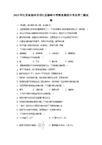 2023年江苏省扬州市邗江区梅岭中学教育集团中考化学二模试卷(含解析)