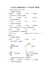 2023年辽宁省铁岭市西丰一中中考化学二模试卷（含解析）