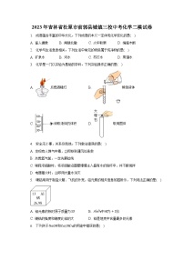 2023年吉林省松原市前郭县城镇三校中考化学二模试卷