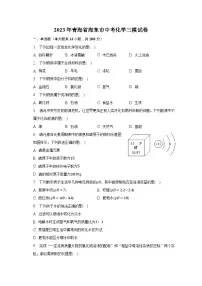 2023年青海省海东市中考化学三模试卷(含解析)