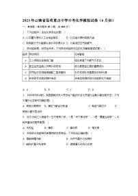2023年云南省昆明重点中学中考化学模拟试卷（6月份）（含解析）