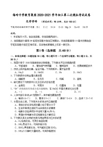 江苏扬州市梅岭教育集团2021年中考二模化学试卷+答案