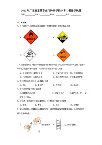 2022年广东省东莞市虎门外语学校中考二模化学试题（含解析）