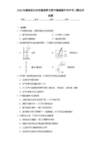 2023年湖南省长沙市湖南师大附中梅溪湖中学中考三模化学试题（含解析）