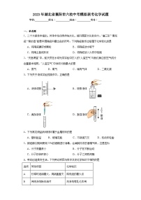 2023年湖北省襄阳市六校中考模拟联考化学试题（含解析）