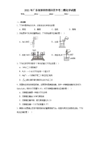 2021年广东省深圳市福田区中考二模化学试题（含解析）