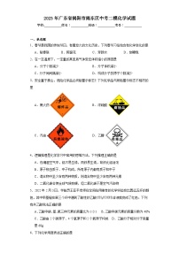 2023年广东省揭阳市揭东区中考二模化学试题（含解析）