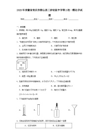 2023年安徽省安庆市潜山县三妙初级中学等2校一模化学试题（含解析）