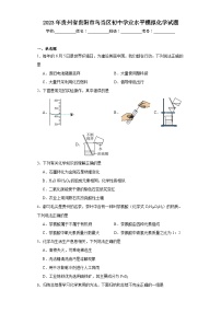 2023年贵州省贵阳市乌当区初中学业水平模拟化学试题（含解析）