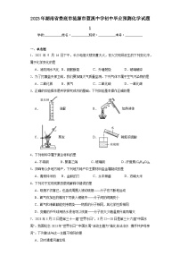 2023年湖南省娄底市涟源市蓝溪中学初中毕业预测化学试题1（含解析）